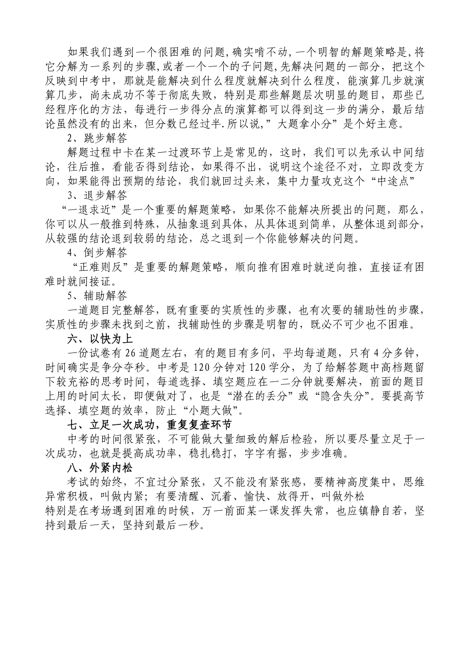 中考数学的应试策1.doc_第2页