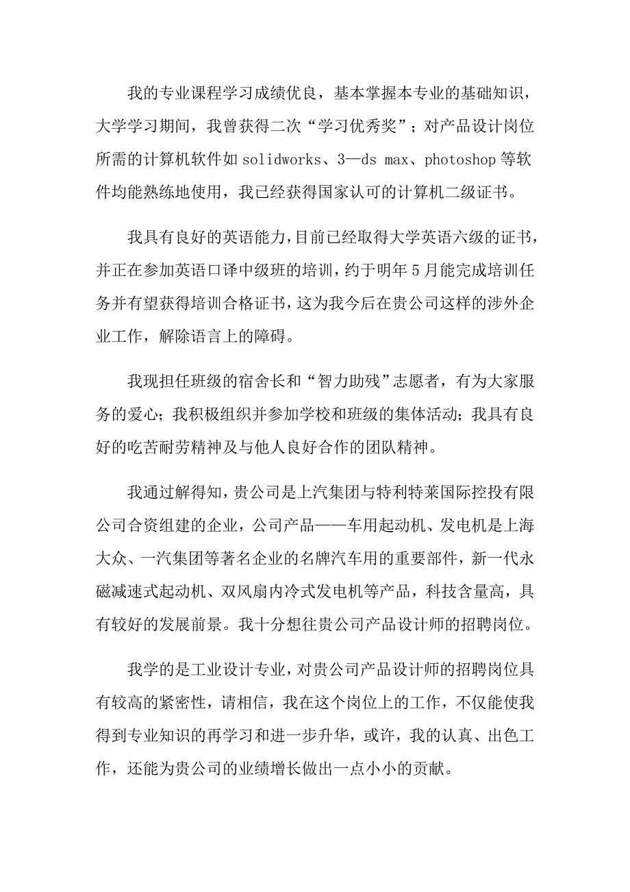 2022年关于机械求职信汇总4篇_第3页