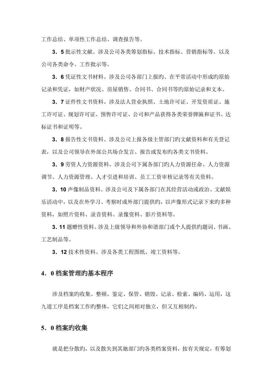 房地产企业档案管理新版制度_第2页