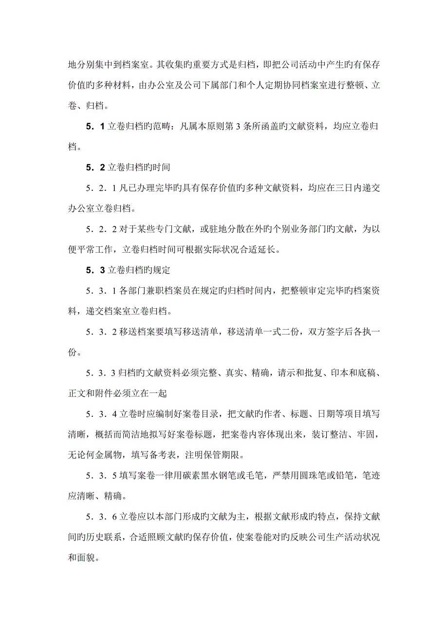 房地产企业档案管理新版制度_第3页