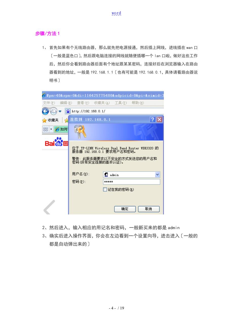 中国电信光纤宽带障碍用户自助处理手册簿李祥呈_第4页