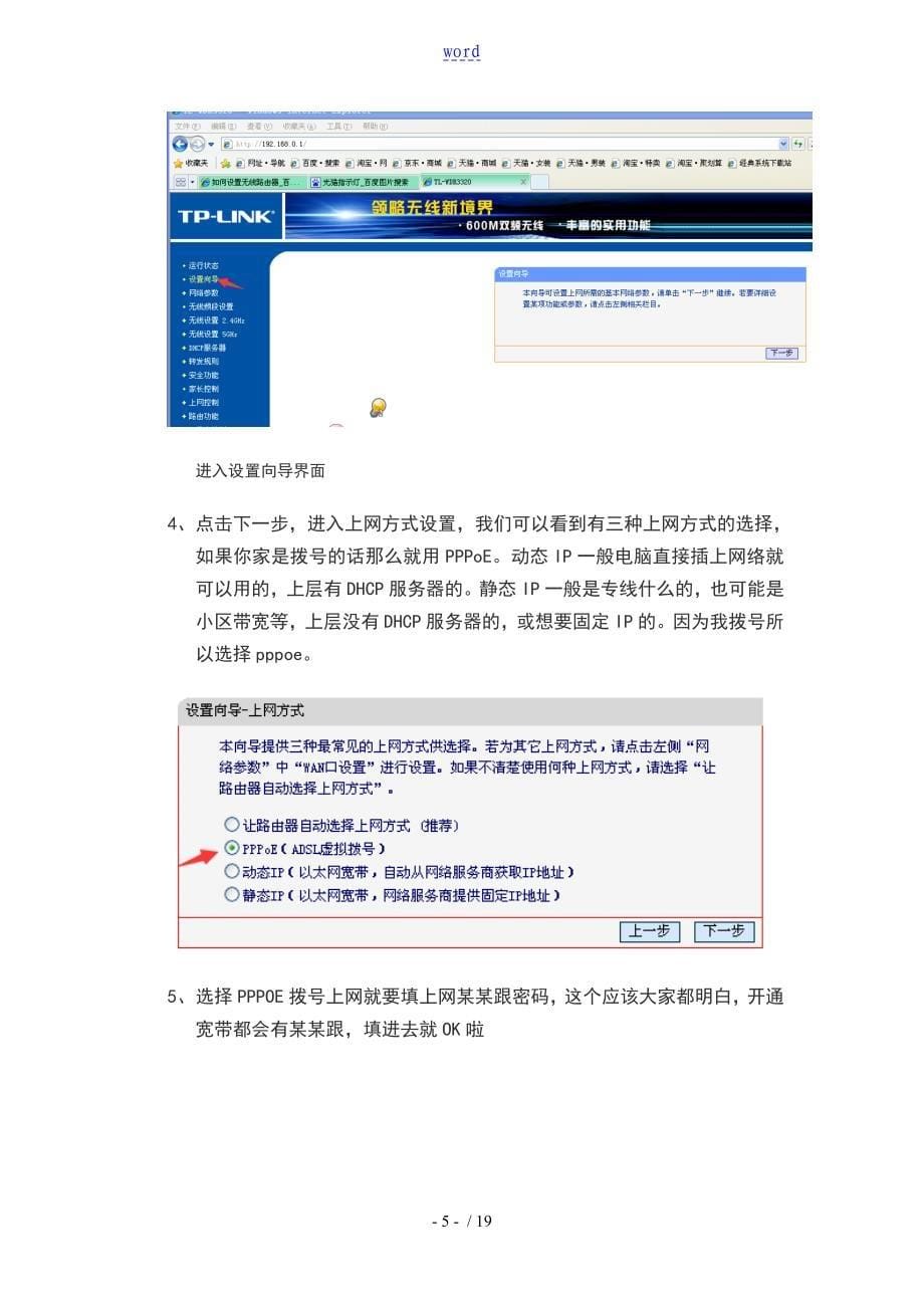 中国电信光纤宽带障碍用户自助处理手册簿李祥呈_第5页