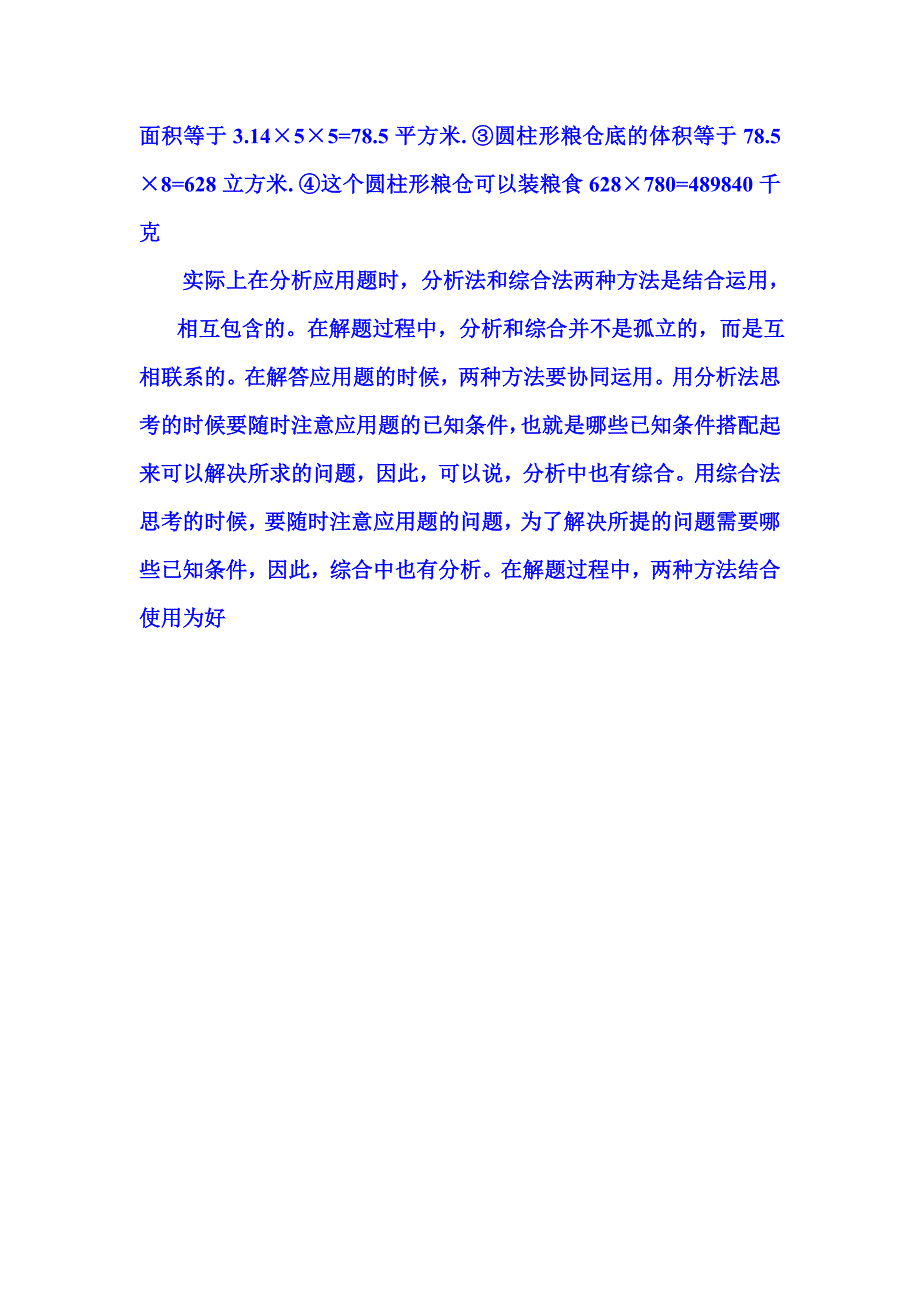 用综合法和分析法解小学数学应用题.doc_第4页