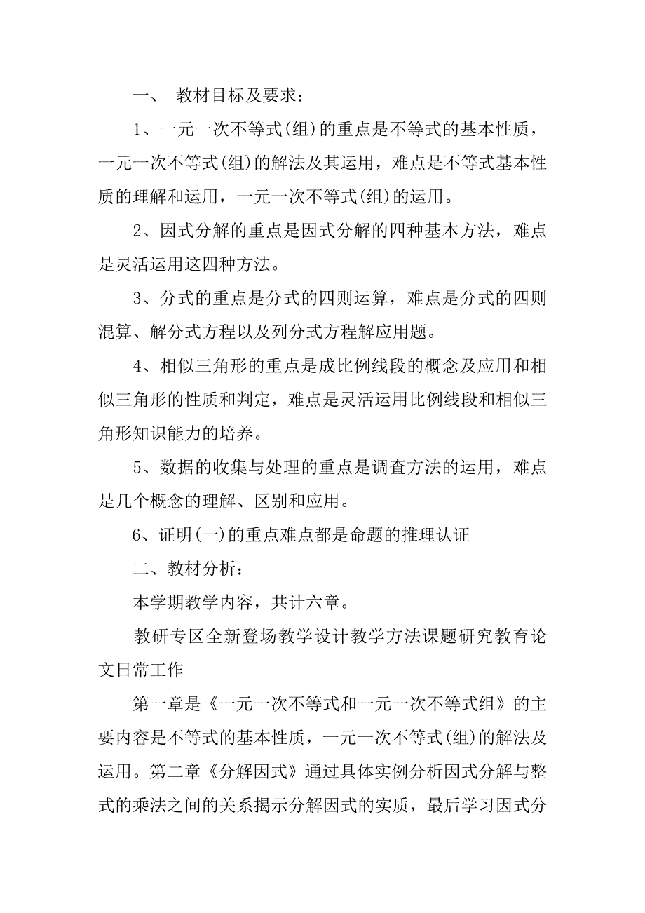 关于年级工作计划4篇年级组学期工作计划_第3页