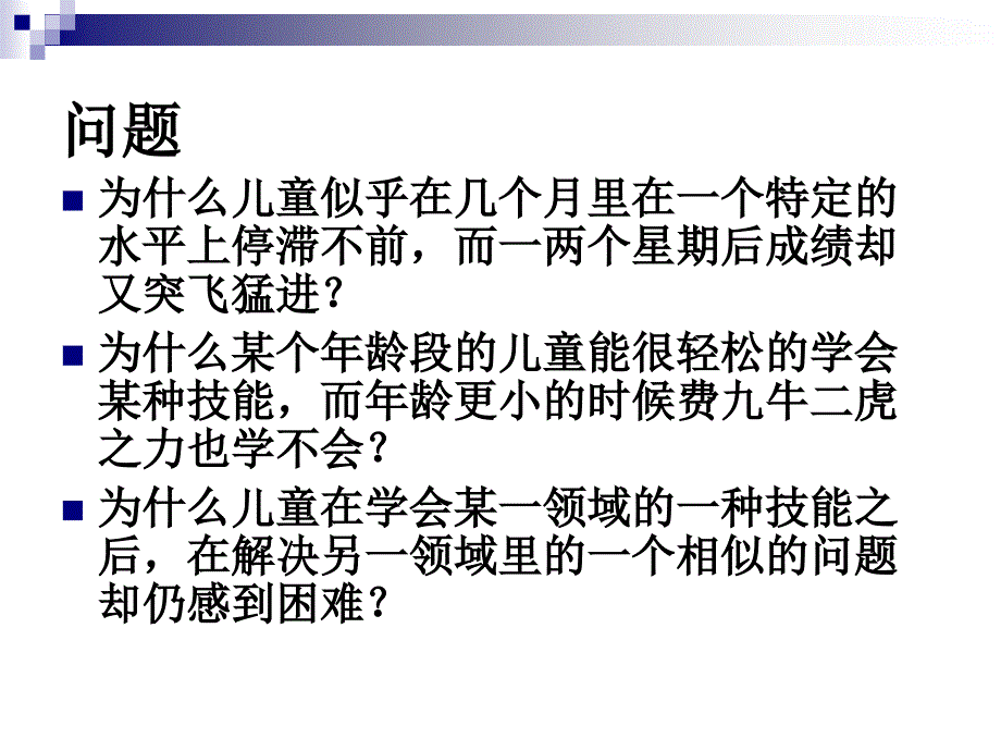 中学生心理发展与教育12_第2页