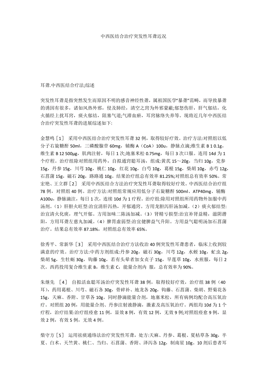 中西医结合治疗突发性耳聋近况_第1页