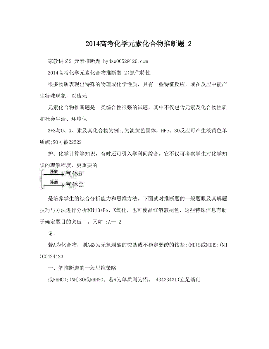 最新高考化学元素化合物推断题2优秀名师资料_第1页