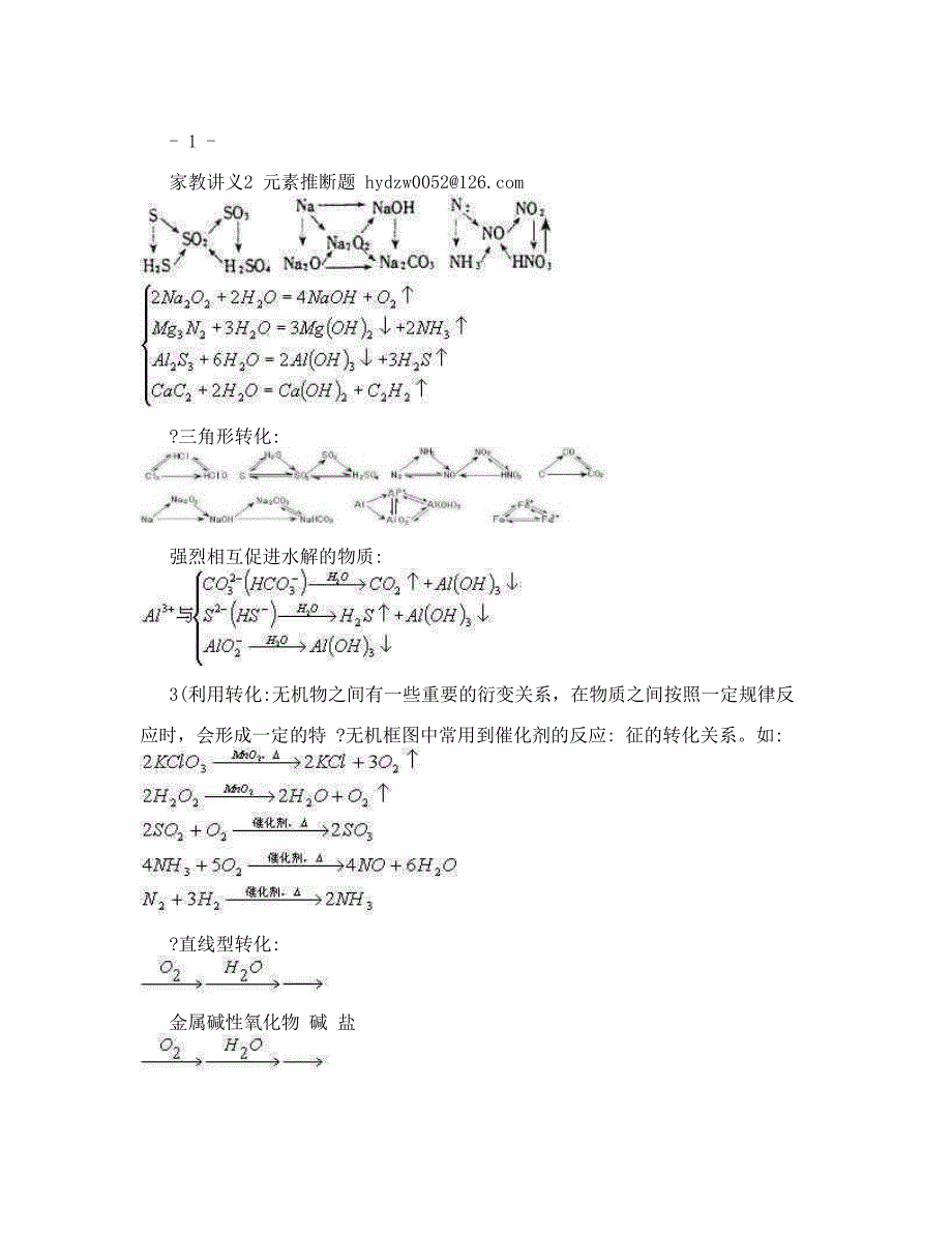 最新高考化学元素化合物推断题2优秀名师资料_第3页