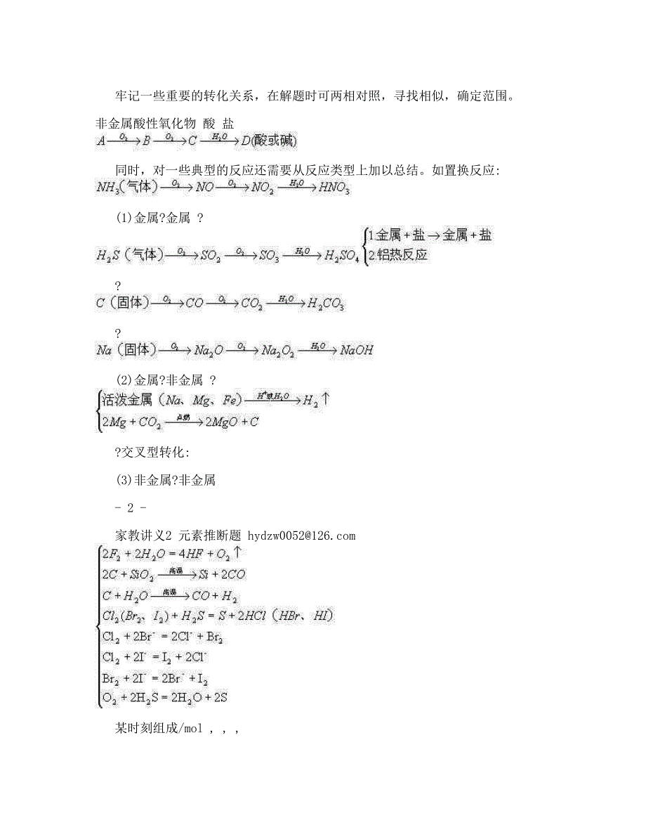 最新高考化学元素化合物推断题2优秀名师资料_第4页