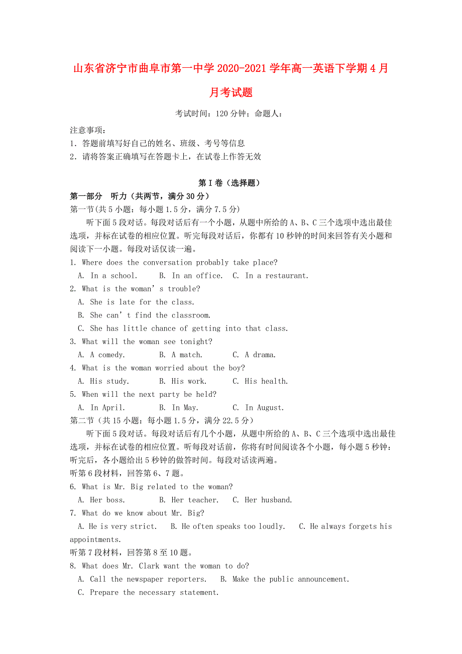 山东省济宁市曲阜市20202021学年高一英语下学期4月月考试题_第1页