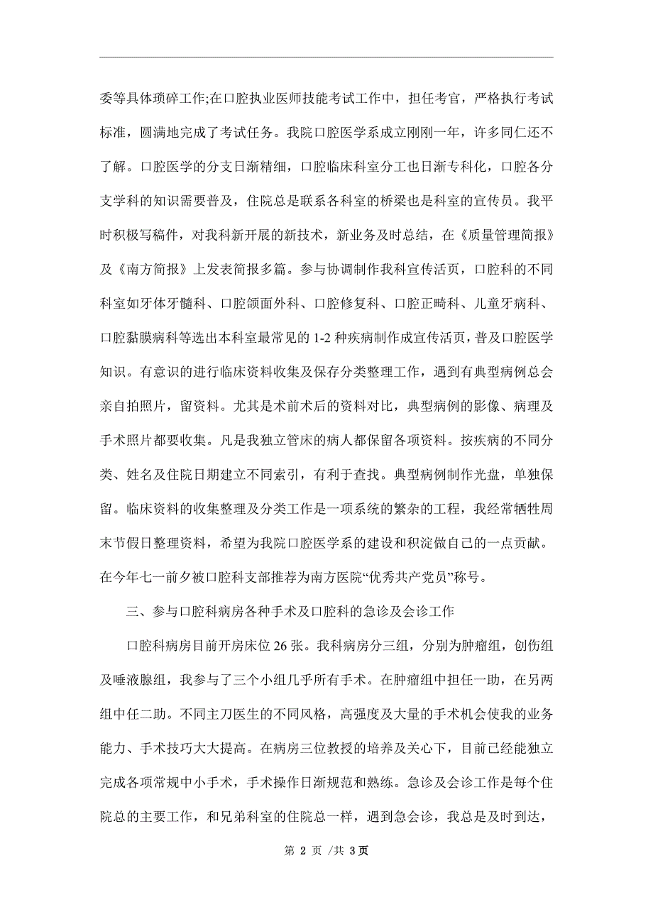 2022主治医生年终个人总结_第2页