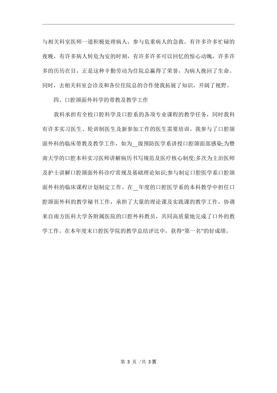 2022主治医生年终个人总结_第3页