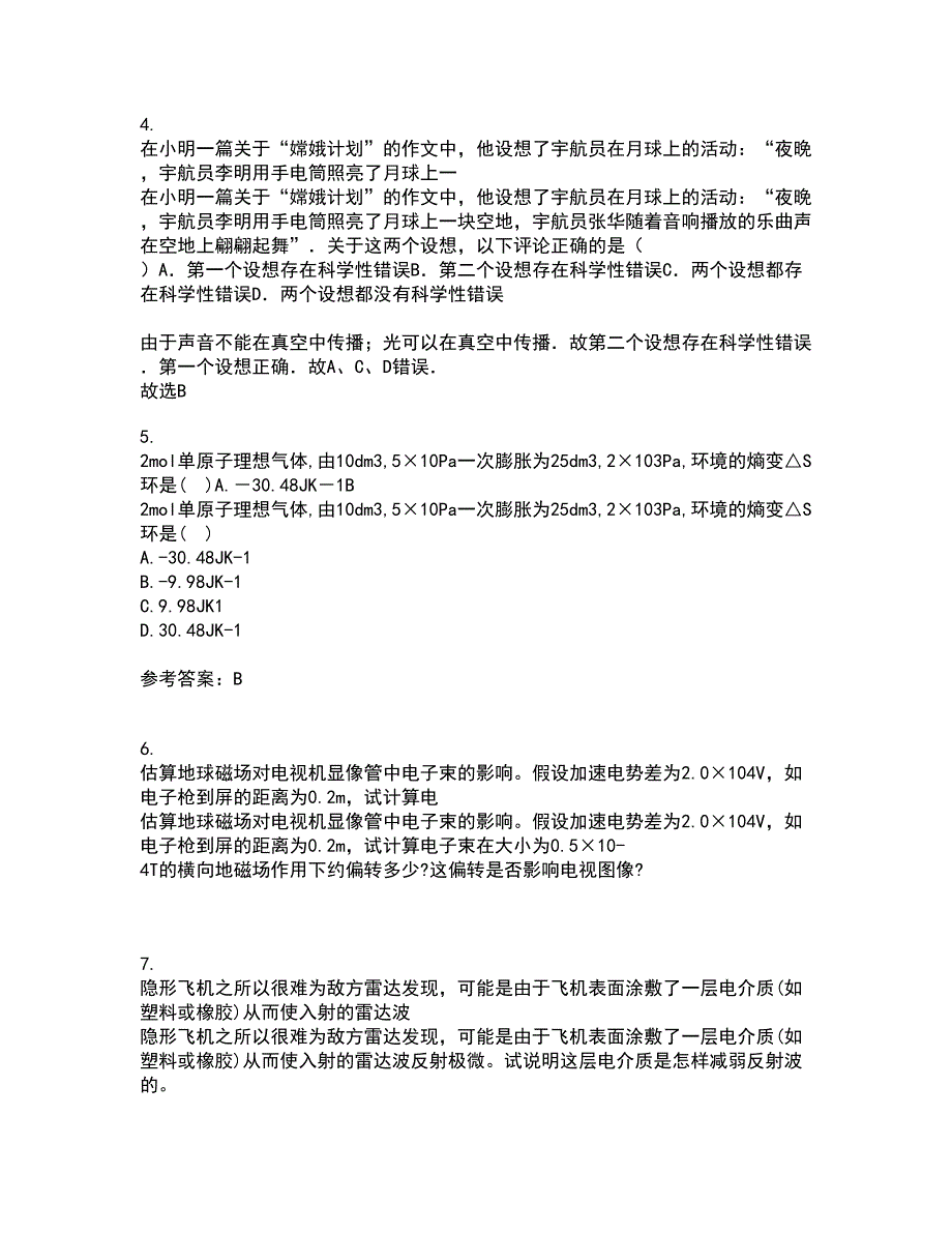 福建师范大学22春《中学物理教法研究》补考试题库答案参考39_第2页