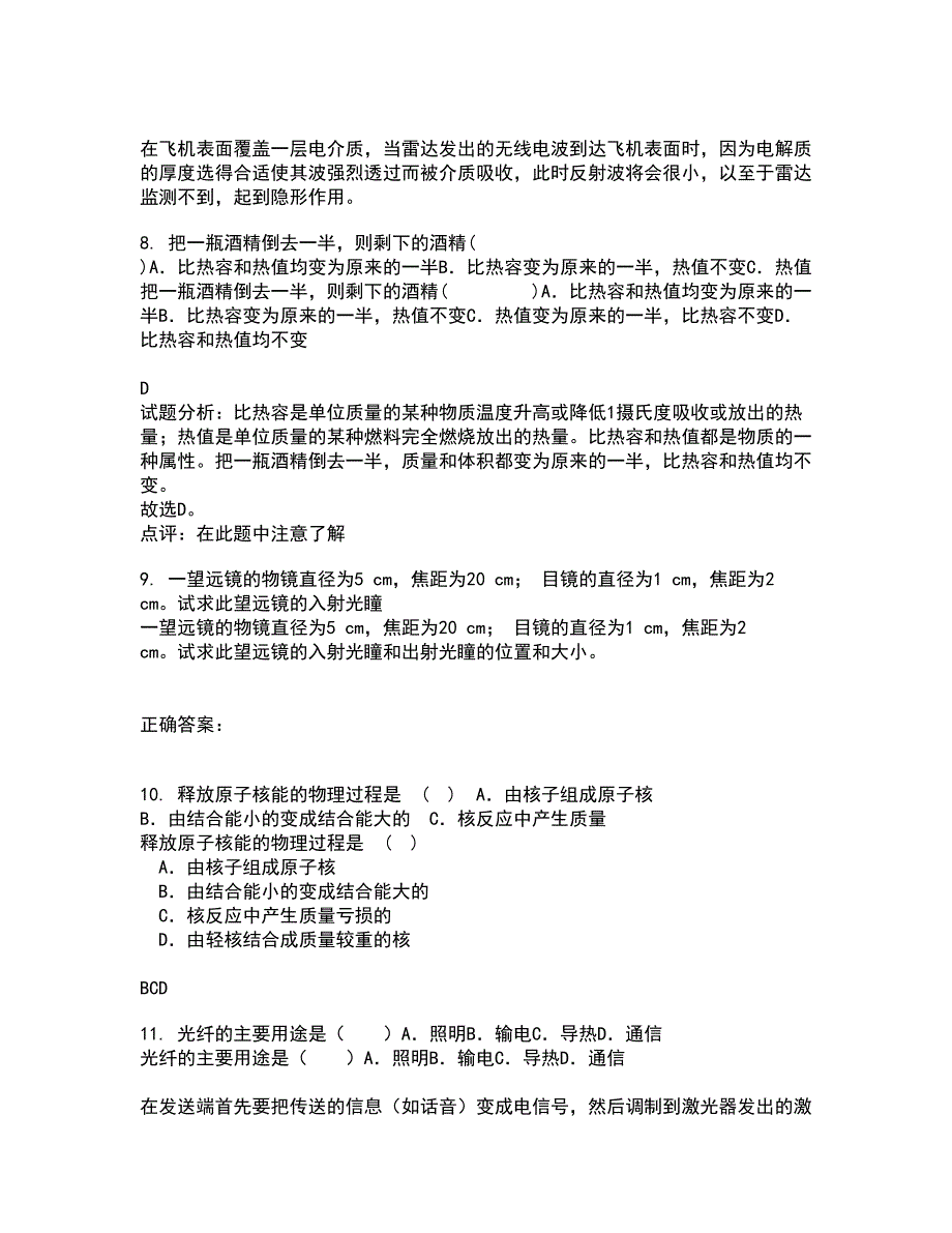 福建师范大学22春《中学物理教法研究》补考试题库答案参考39_第3页