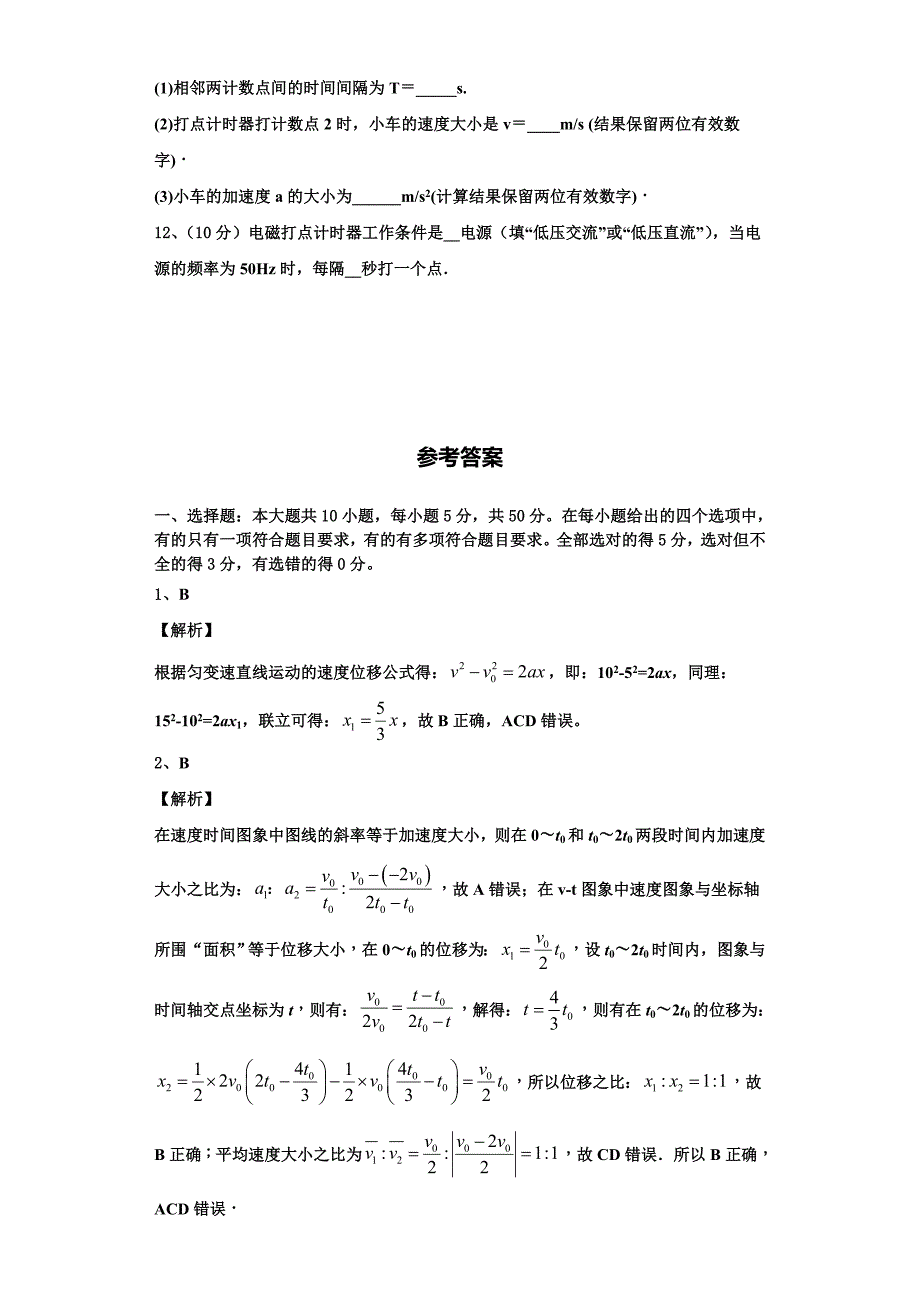 江西省宜春市樟树中学2022-2023学年物理高一第一学期期中达标检测试题（含解析）.doc_第4页