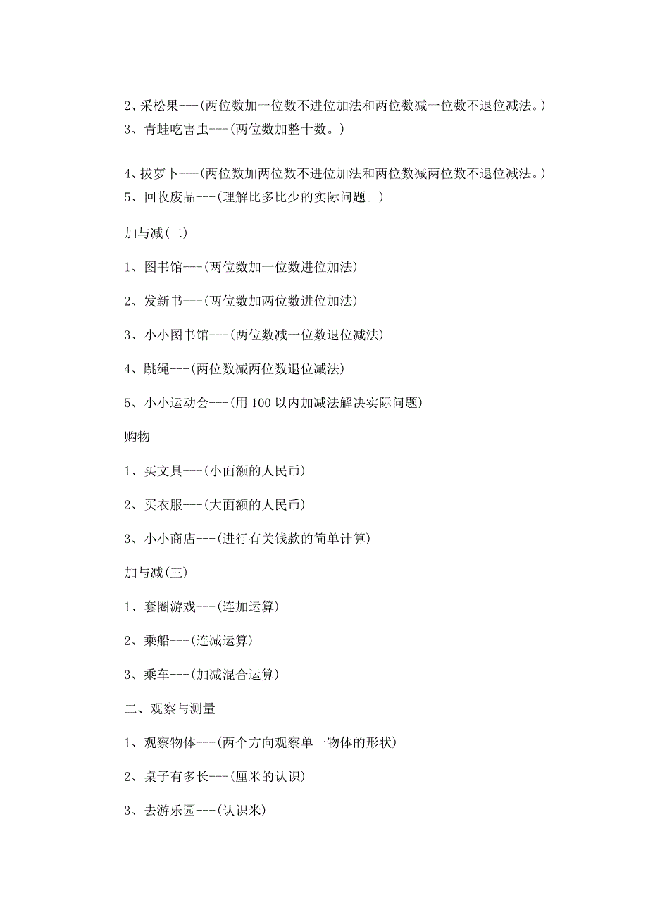 小学数学课程标准版2021_第3页