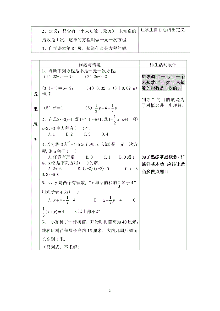 【精品】((人教版))[[初一数学教案]]七年级数学上册3.1.1《一元一次方程》教案_第3页