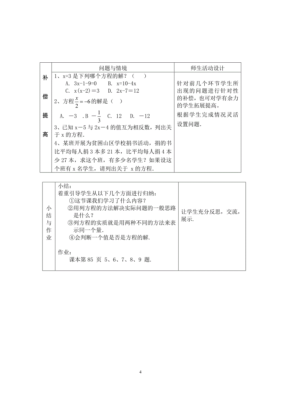 【精品】((人教版))[[初一数学教案]]七年级数学上册3.1.1《一元一次方程》教案_第4页