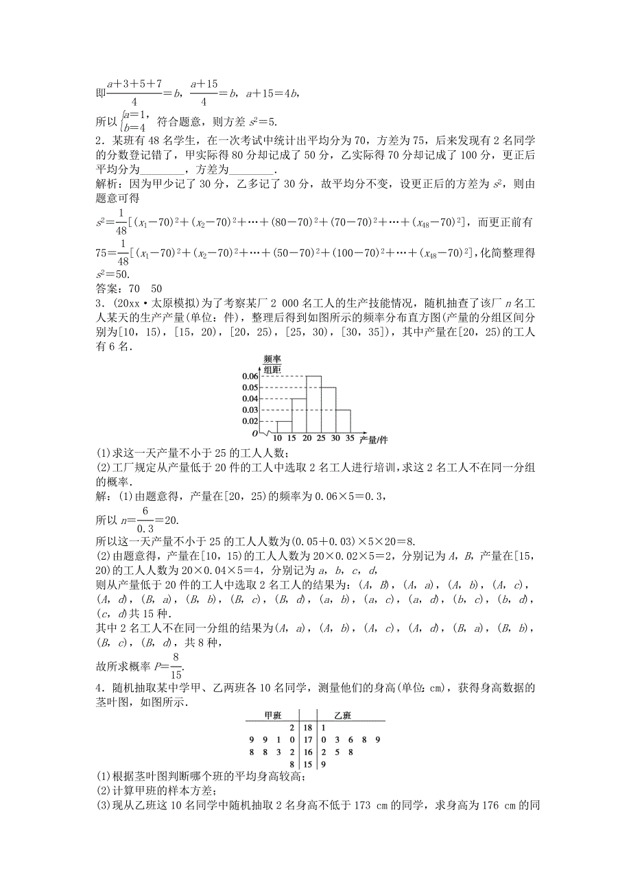 高考数学 一轮复习第10章统计统计案例及算法初步第2讲统计图表数据的数字特征用样本估计总体知能训练轻松闯关文北师大版112444_第4页