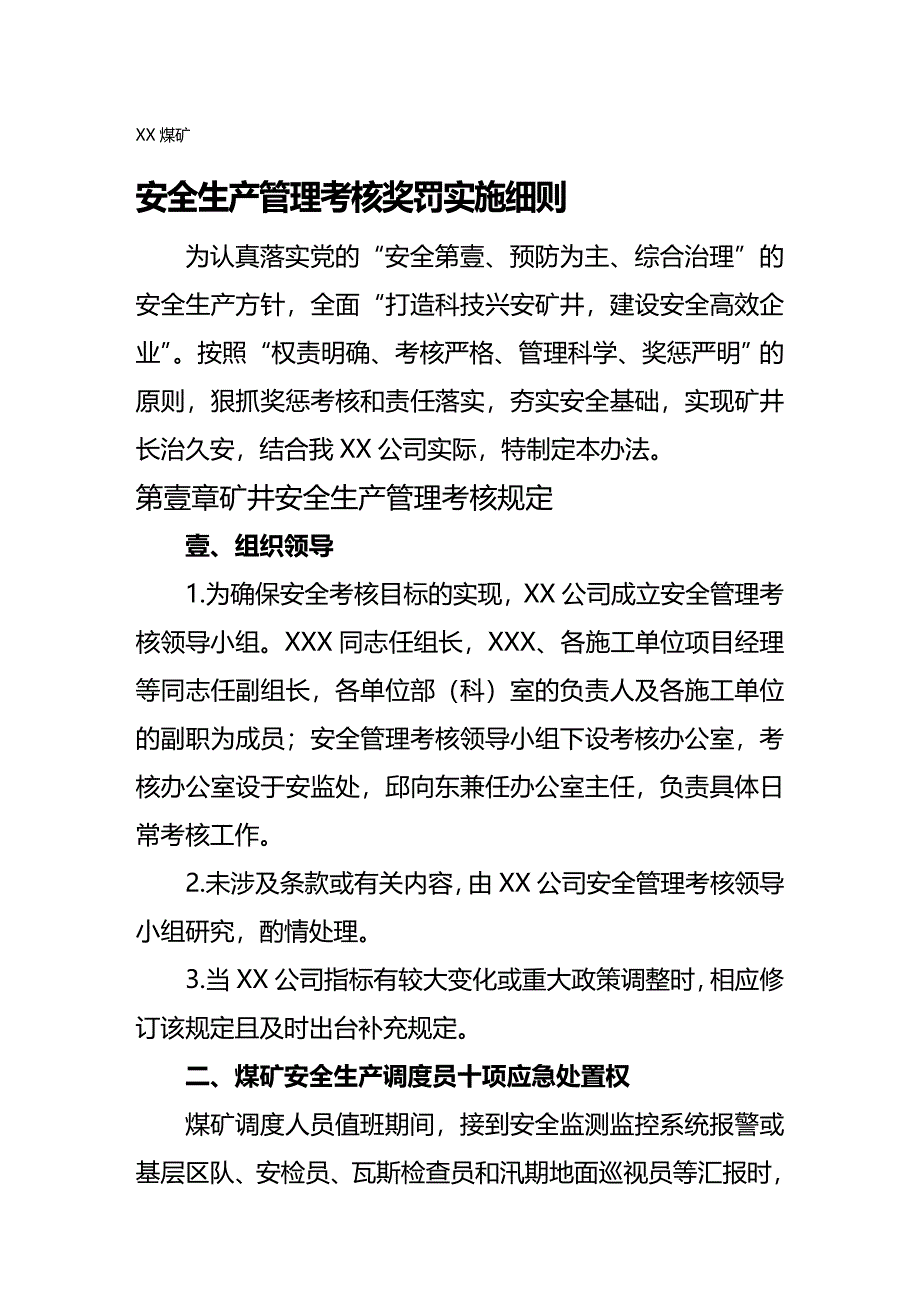 2020年(安全生产)煤矿安全生产管理考核奖罚实施细则MW文档_第2页