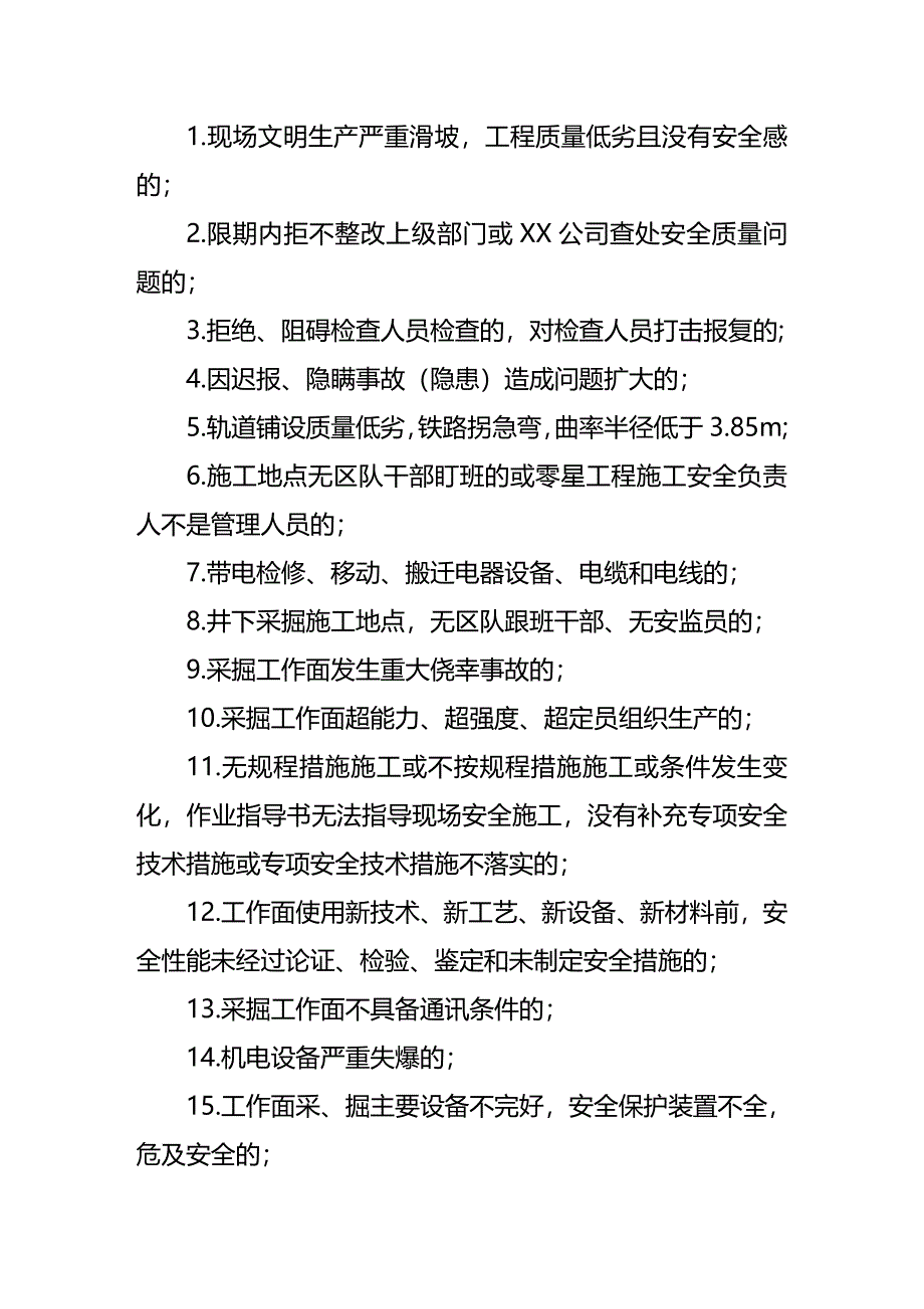 2020年(安全生产)煤矿安全生产管理考核奖罚实施细则MW文档_第4页