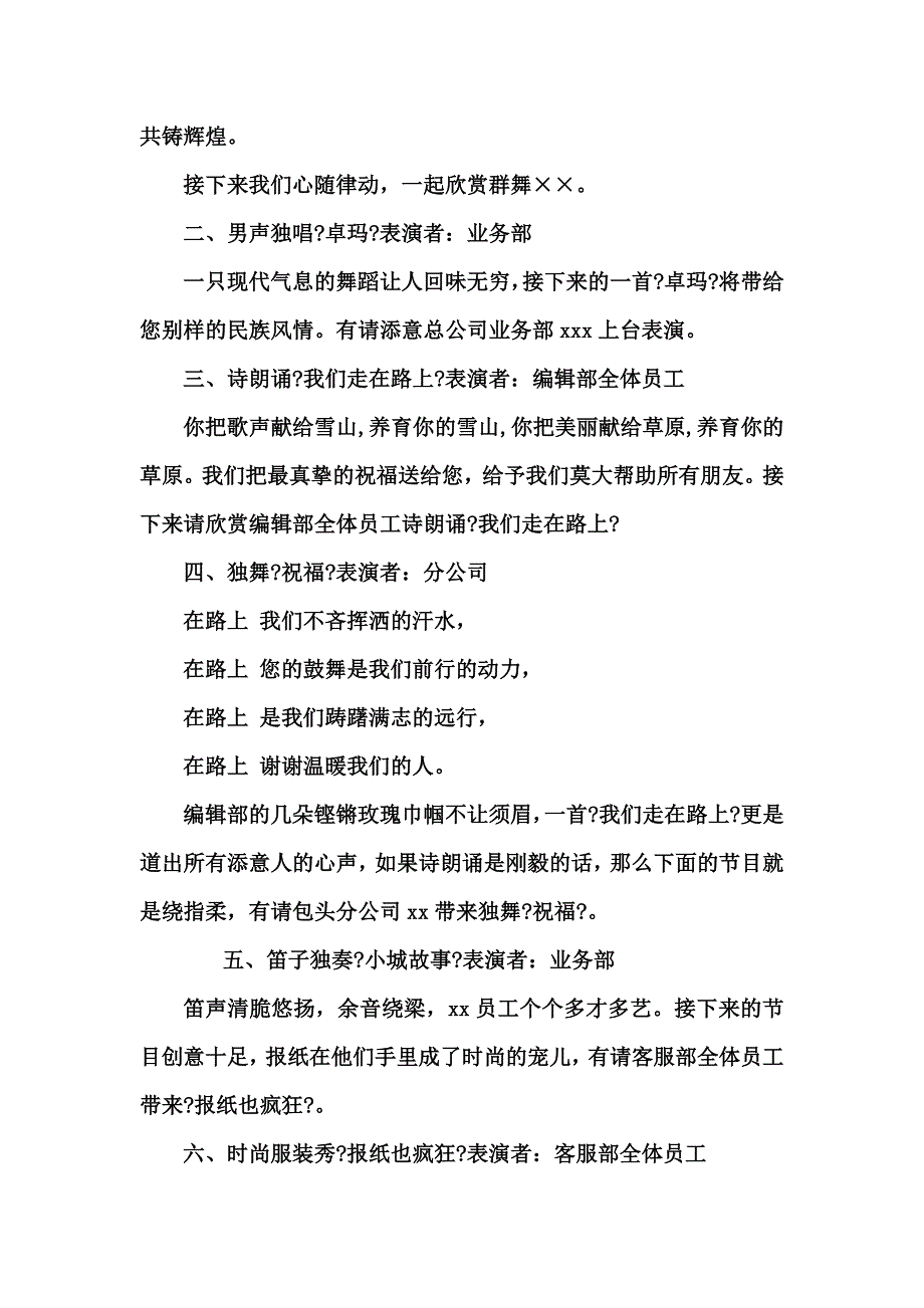 最新公司十周年庆典主持词1_第4页