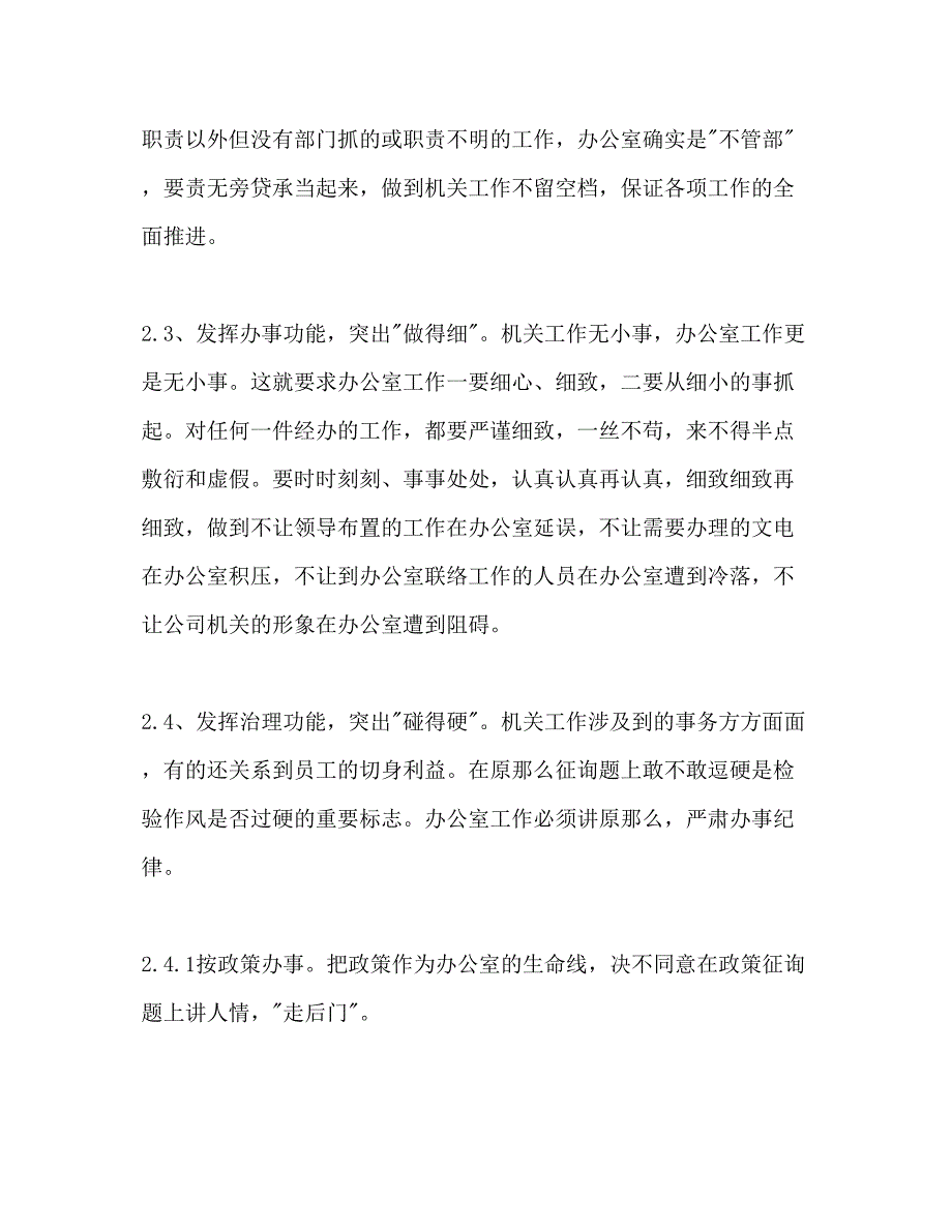 2023年办公室工作计划范文5.docx_第4页