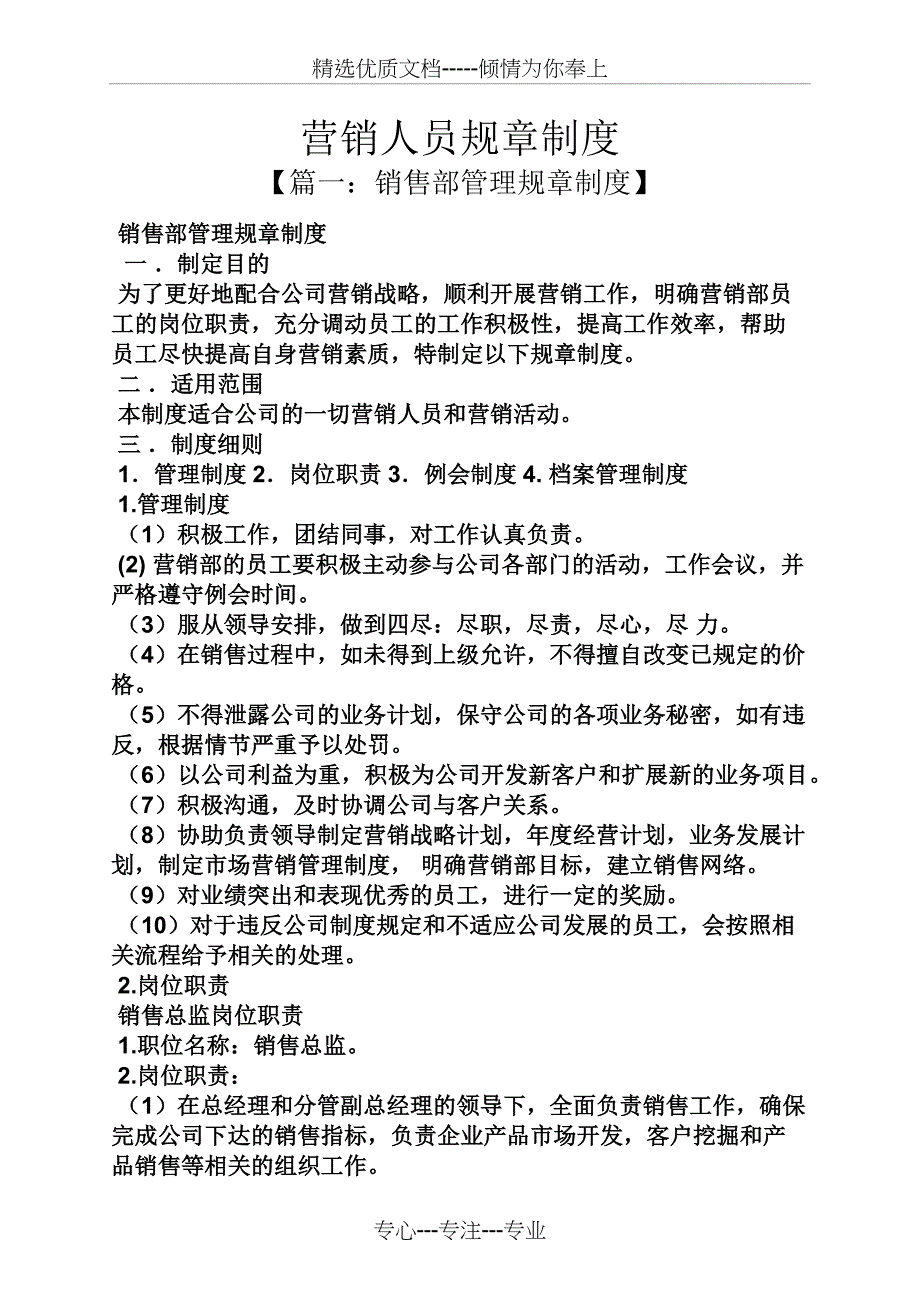 营销人员规章制度_第1页