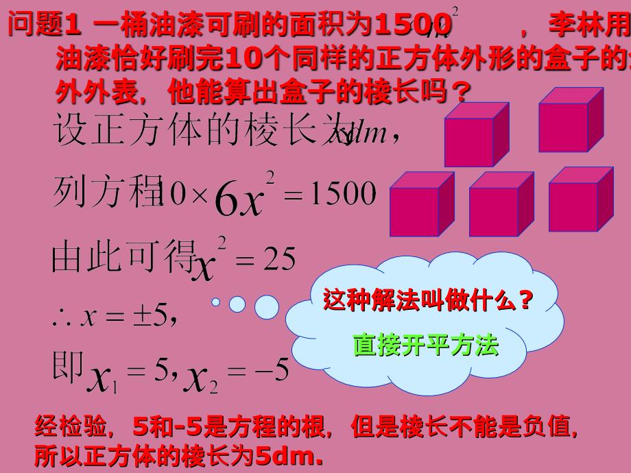 人教版初中数学一元二次方程ppt课件_第4页