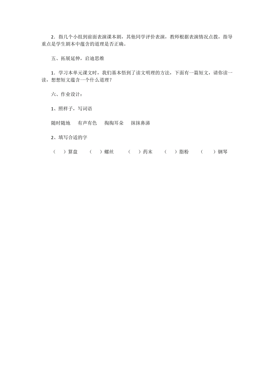 新课标人教版语文六年级下册《手指》说课稿_第3页