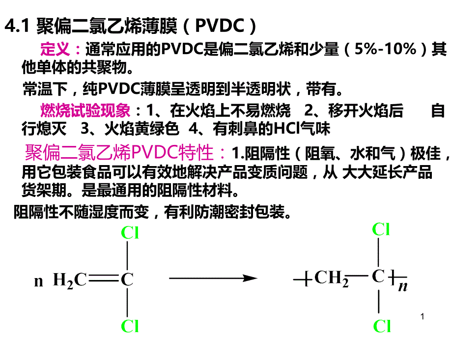 第八周4高阻隔塑料薄膜222_第1页