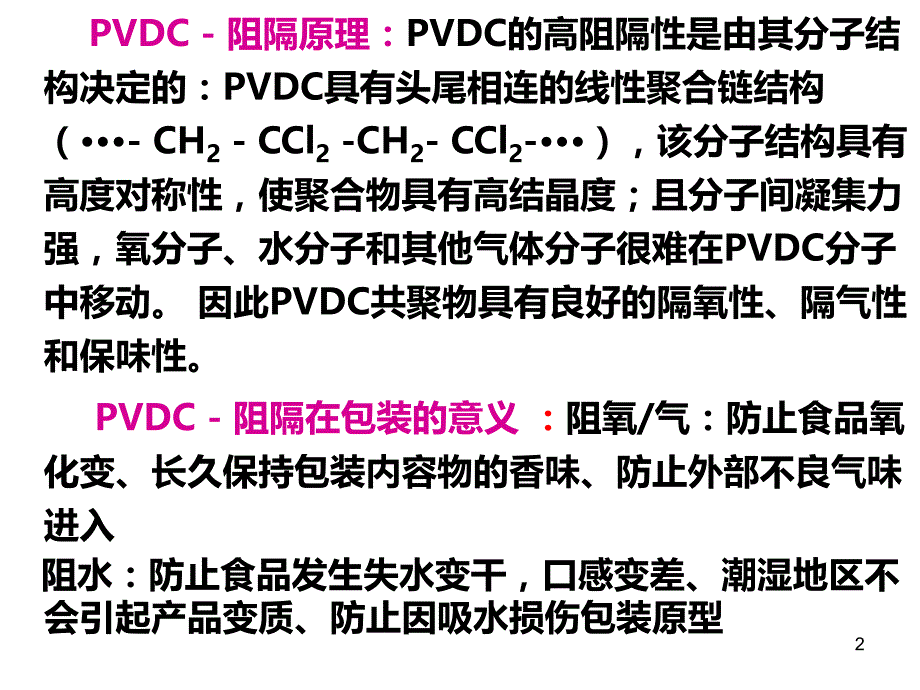 第八周4高阻隔塑料薄膜222_第2页