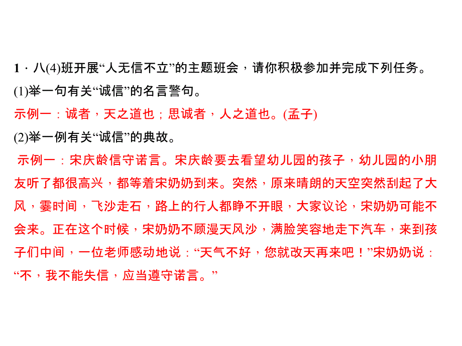 八年级语文遵义专版上册课件第二单元综合性学习_第2页