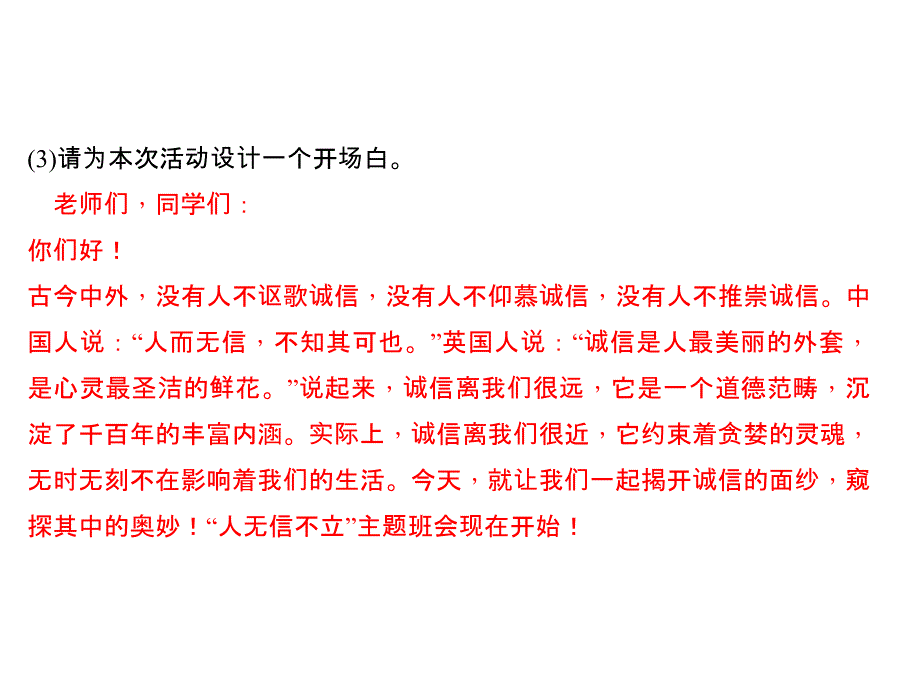 八年级语文遵义专版上册课件第二单元综合性学习_第3页