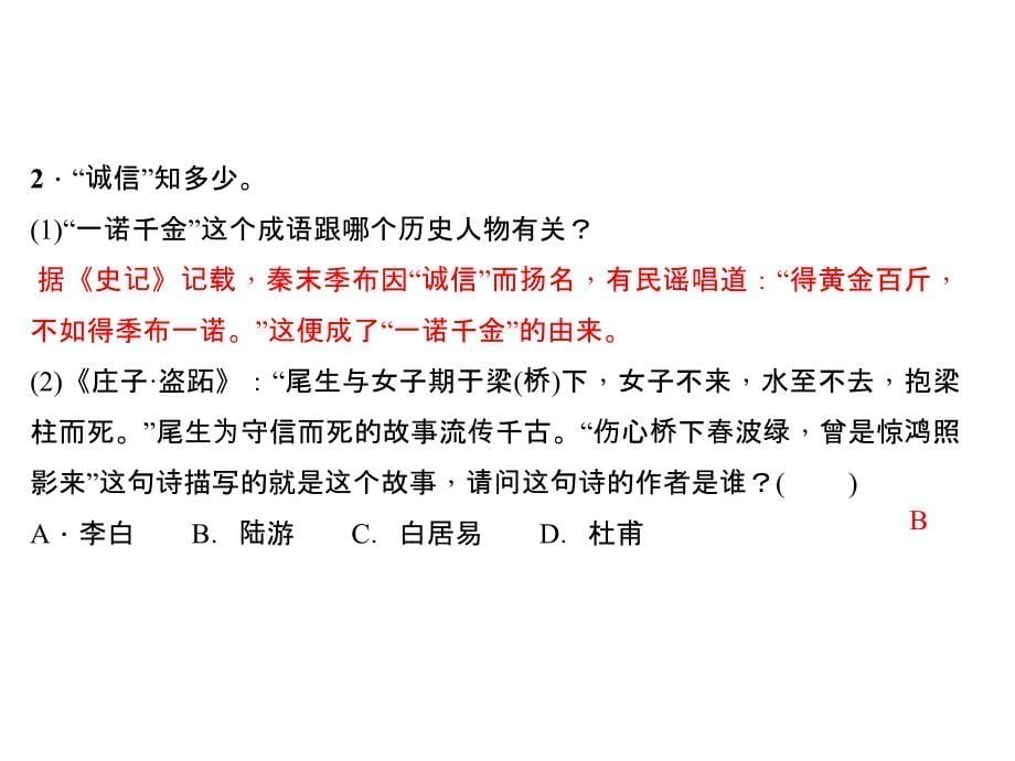 八年级语文遵义专版上册课件第二单元综合性学习_第5页