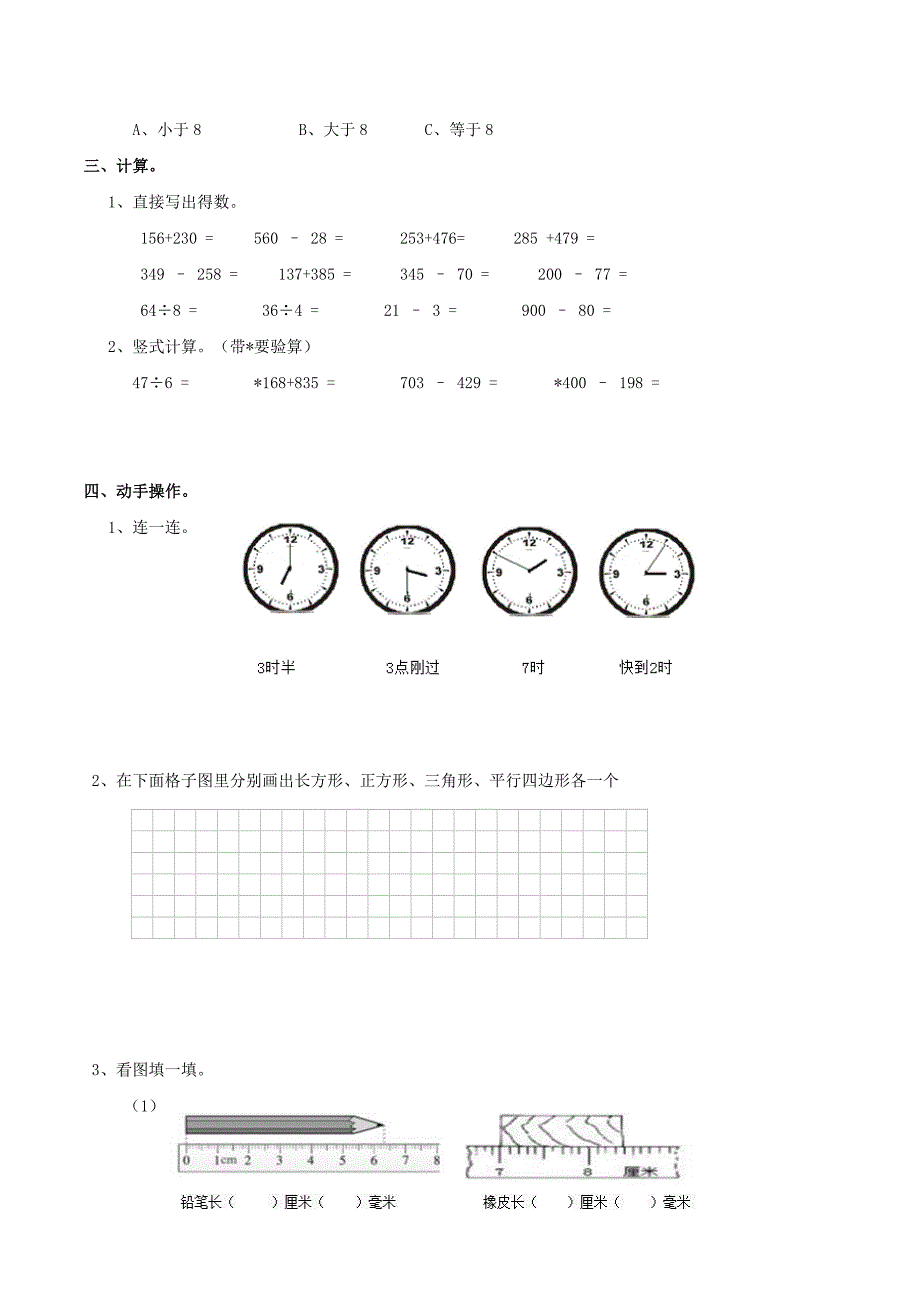 二年级数学下学期期末测试题 西师大版_第2页