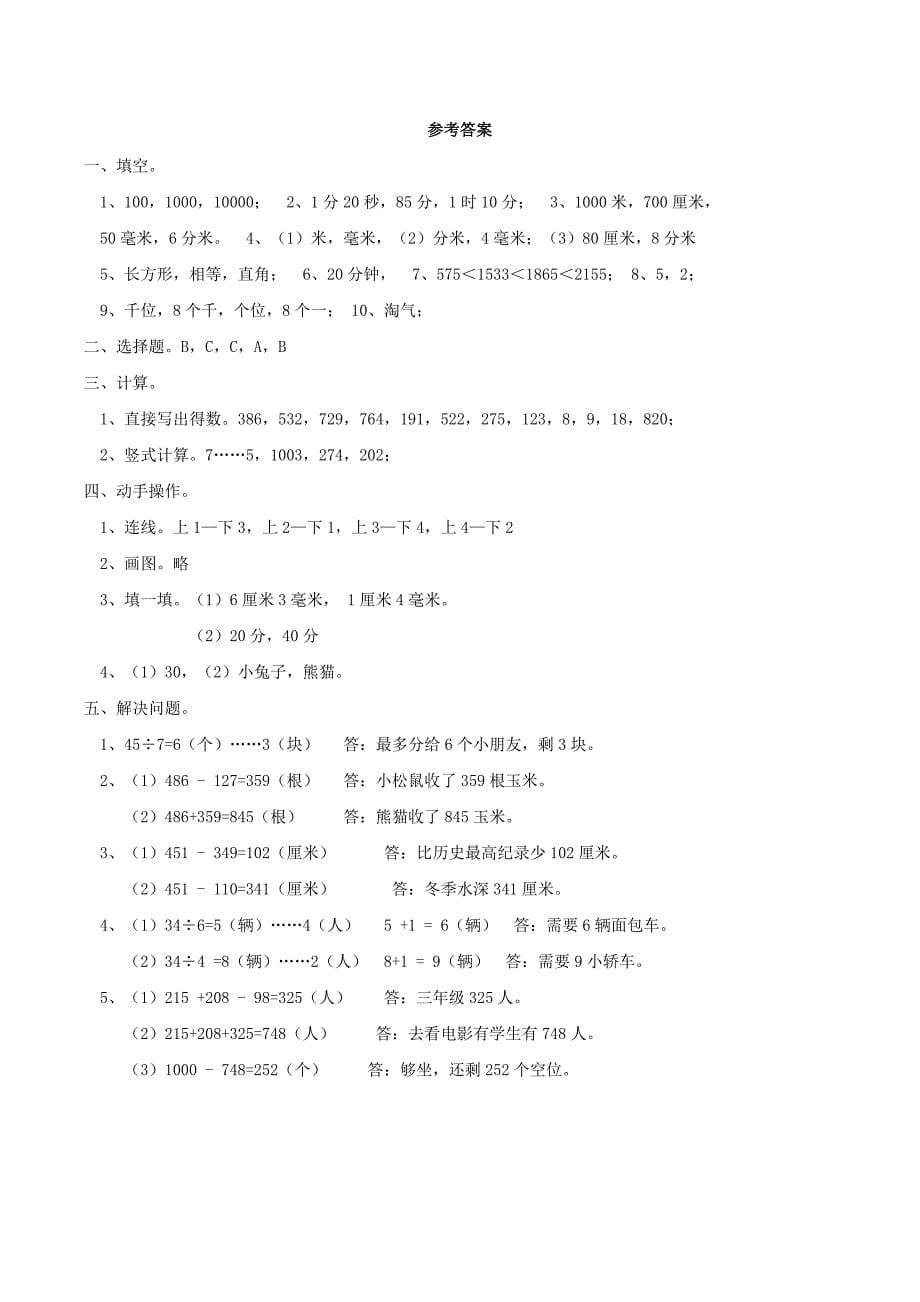 二年级数学下学期期末测试题 西师大版_第5页