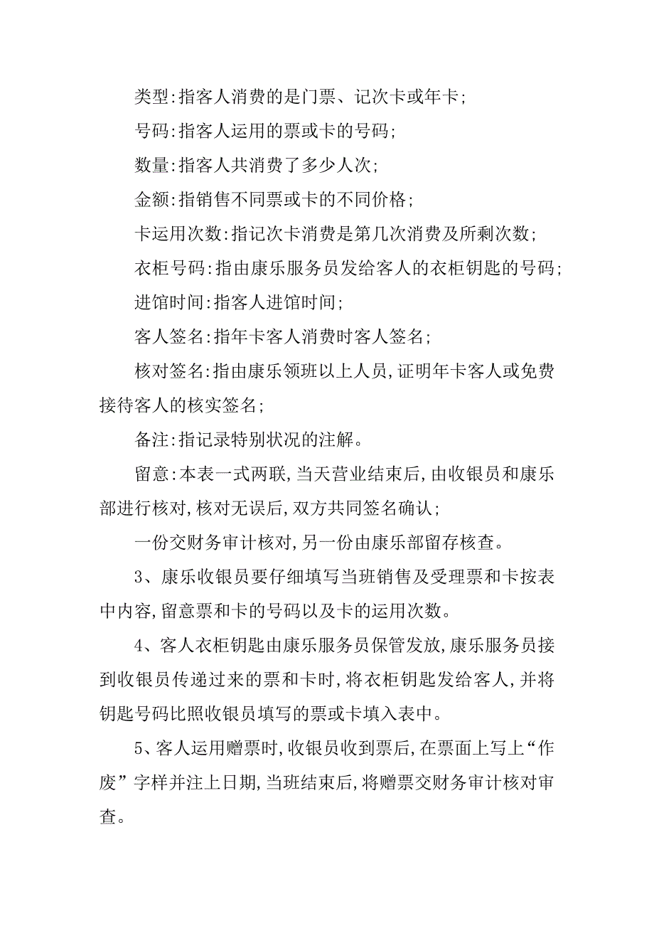 2023年泳馆规章制度4篇_第2页