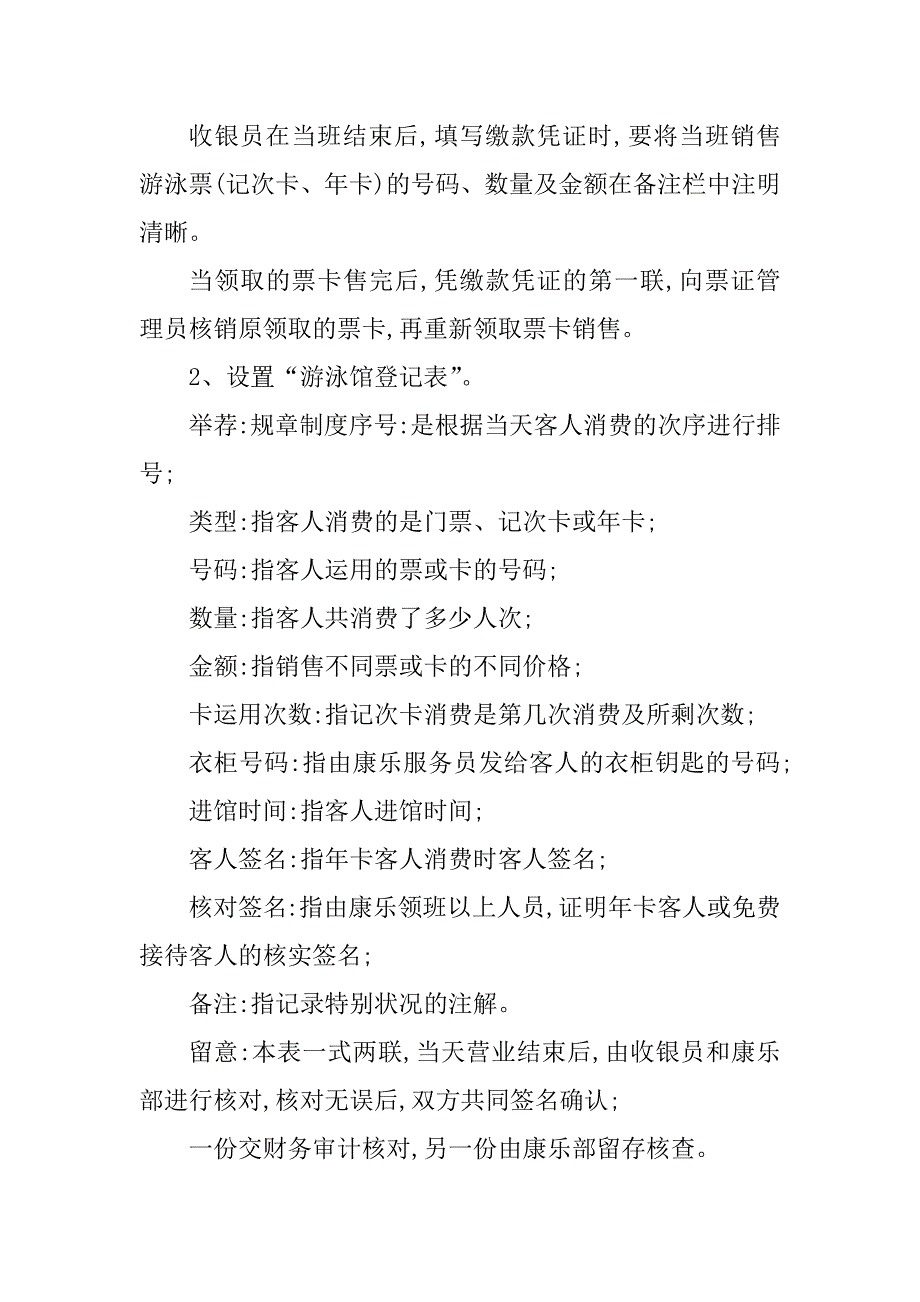 2023年泳馆规章制度4篇_第4页