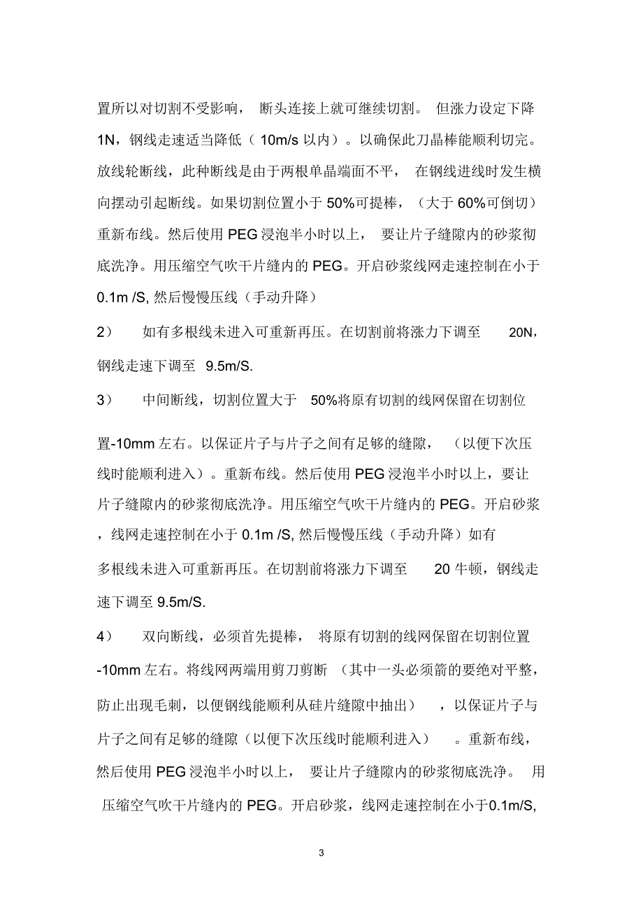 线切突发事故处理规定_第3页