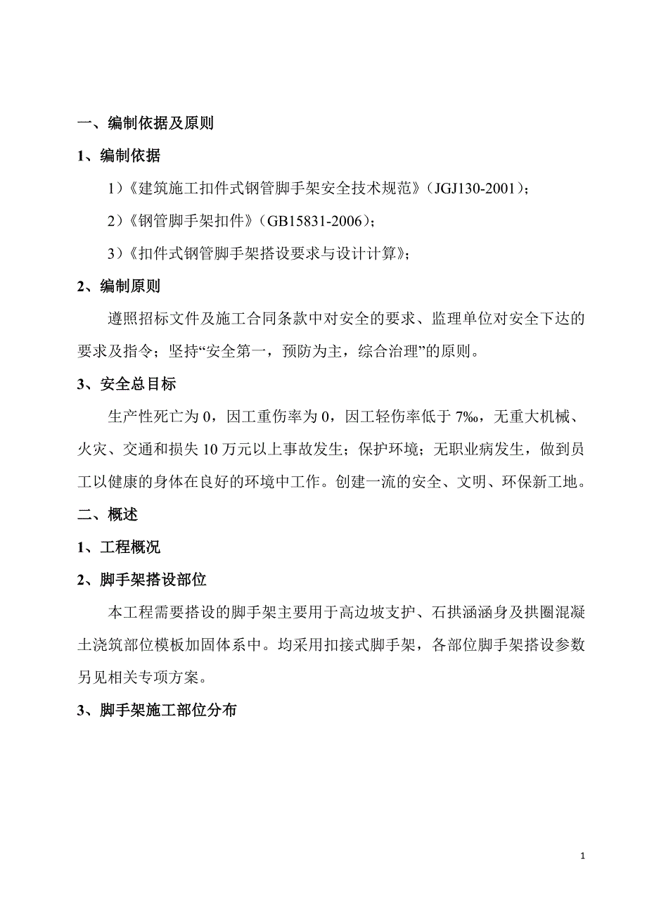 公路工程脚手架专项方案.doc_第2页