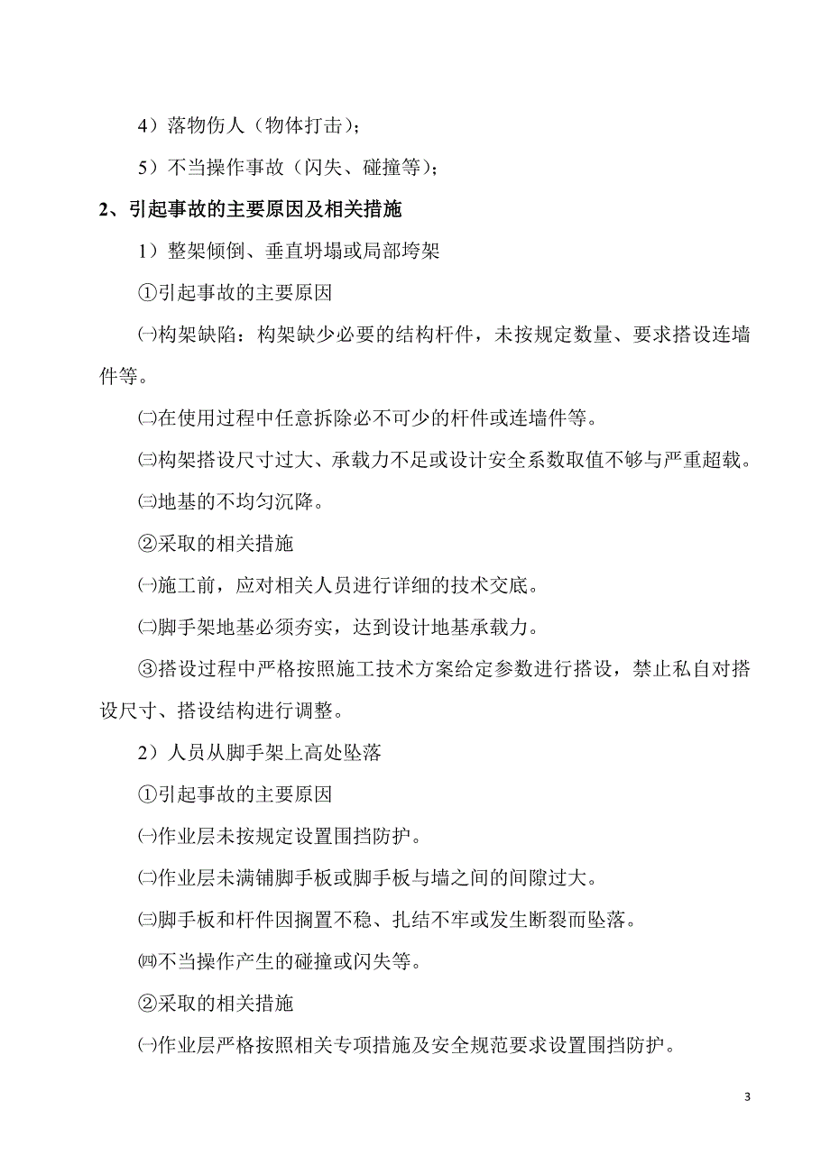 公路工程脚手架专项方案.doc_第4页