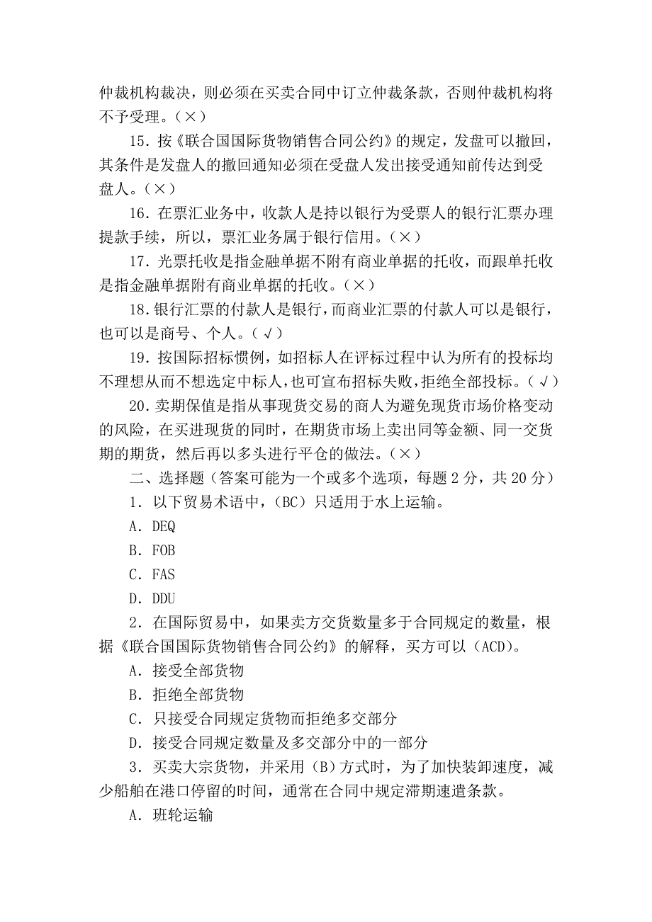 国际贸易实务习题.doc_第2页