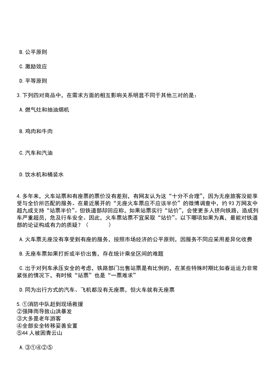 2023年03月甘肃省秦安县教育系统引进28名急需紧缺和高层次人才笔试参考题库+答案解析_第2页