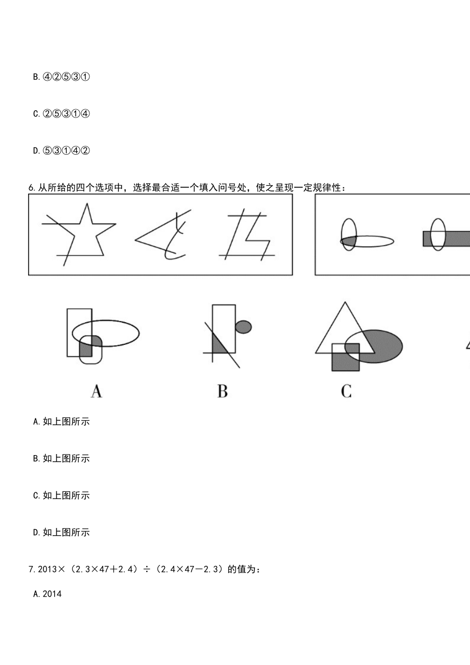 2023年03月甘肃省秦安县教育系统引进28名急需紧缺和高层次人才笔试参考题库+答案解析_第3页