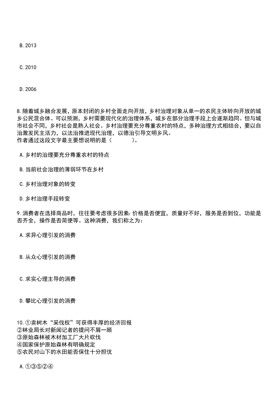 2023年03月甘肃省秦安县教育系统引进28名急需紧缺和高层次人才笔试参考题库+答案解析_第4页