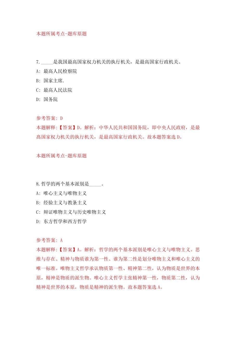 湖北襄阳市消防救援支队政府专职消防员招考聘用87人模拟试卷【含答案解析】【0】_第5页