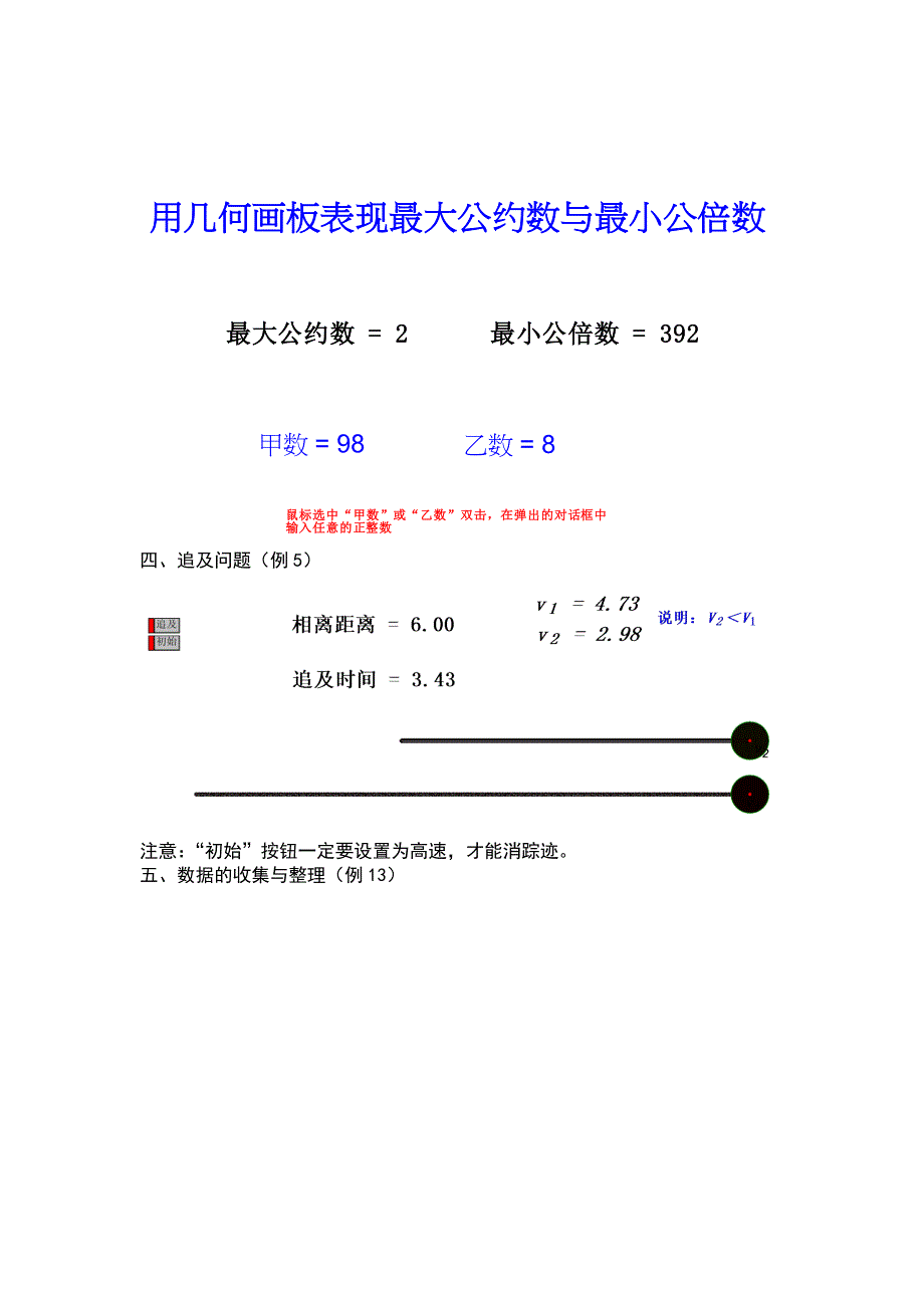 中小学数学几何画板题目_第2页