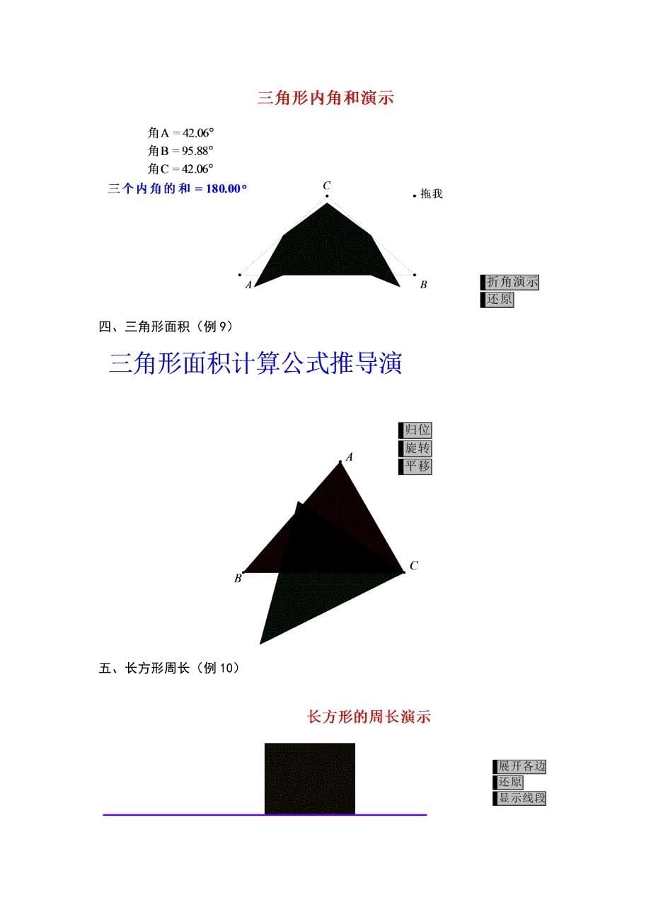 中小学数学几何画板题目_第5页