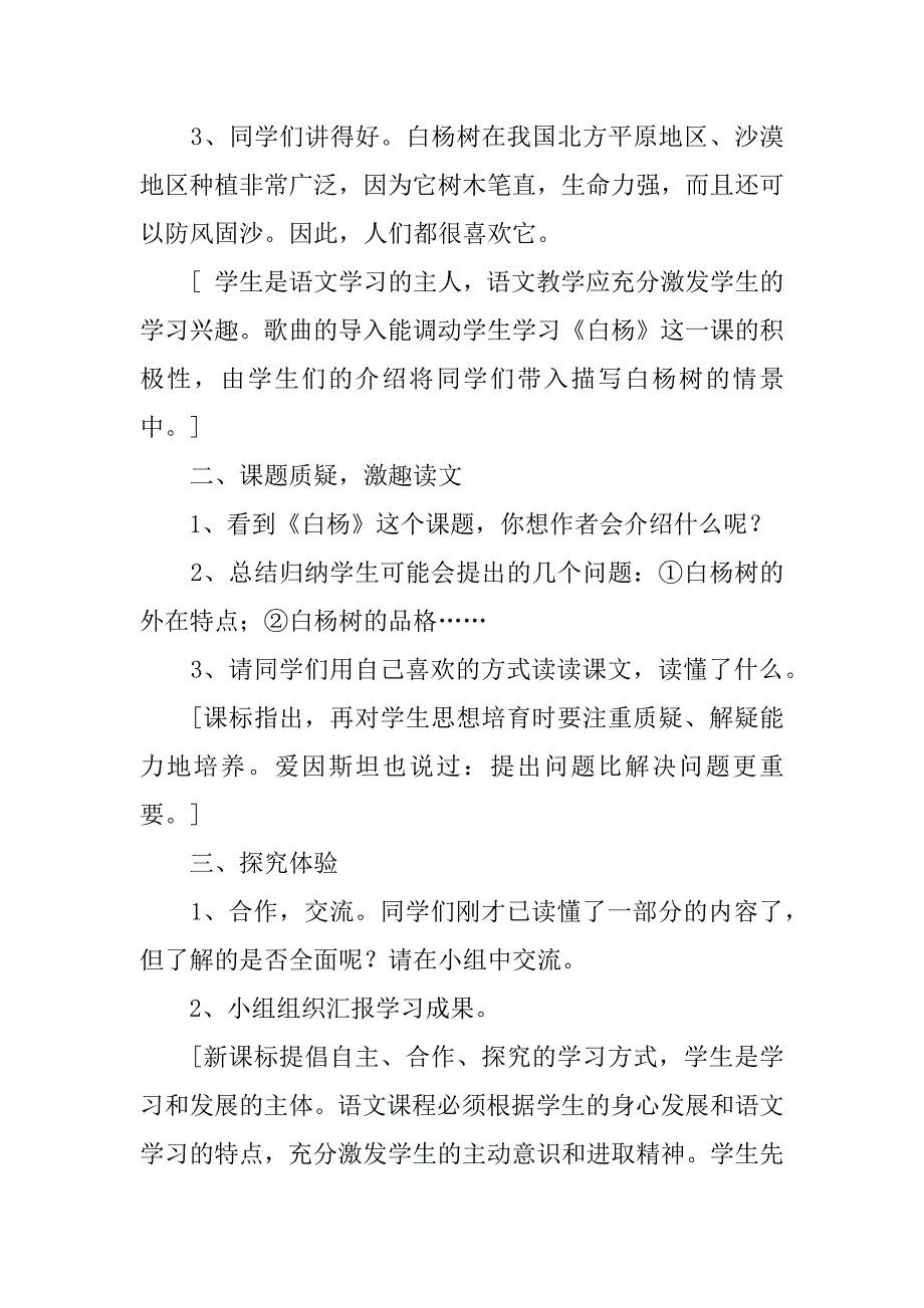 精选说课稿3篇(精选说课稿三年级)_第3页